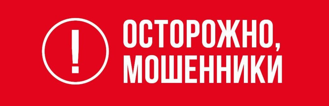 Осведомлен - значит защищён!